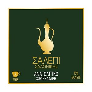 Σαλέπι Σαλονίκης Ανατολίτικο Χωρίς Ζάχαρη 6-μερίδες