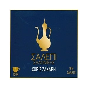 Σαλέπι Σαλονίκης Κλασικό Χωρίς Ζάχαρη 6-μερίδες