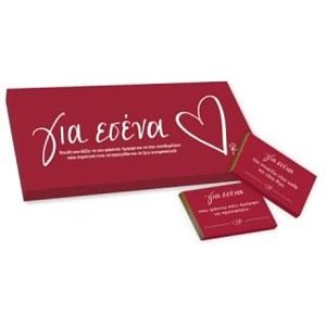 Κασετίνα με σοκολατάκια κουβερτούρα γάλακτος''Για Εσένα''