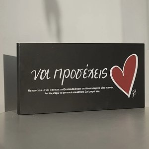 Κασετίνα με σοκολατάκια κουβερτούρα γάλακτος''Να προσέχεις''