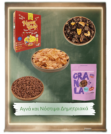 Δημητριακά